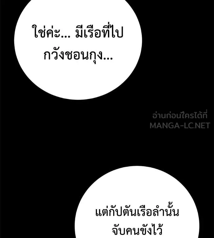 เรียกฉันว่าพระเจ้า ตอนที่ 52 รูปที่ 110