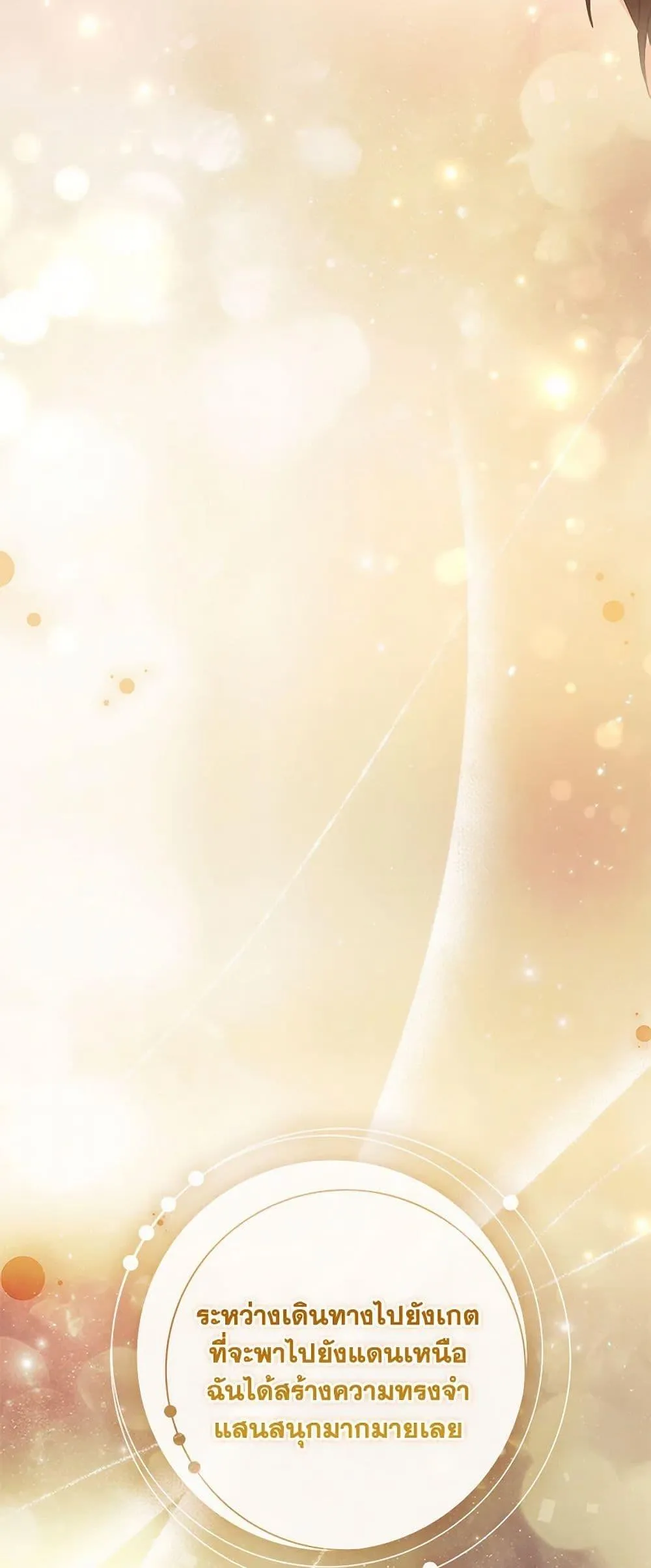 I Became the Male Lead_s Adopted Daughter ฉ_นกลายเป_นล_กสาวบ_ญธรรมของท_านดย_ก ตอนที่ ตอนที่ 107 รูปที่ 26