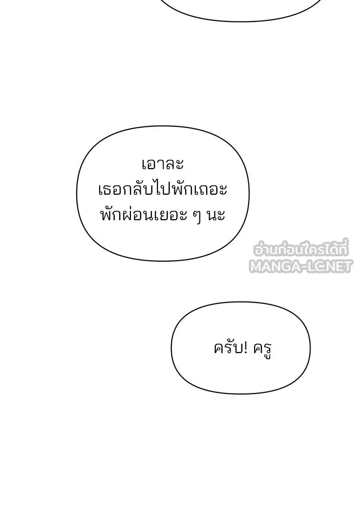 อะคาเดมีนี้เห็นทีจะเจ๊ง ตอนที่ 70 รูปที่ 78