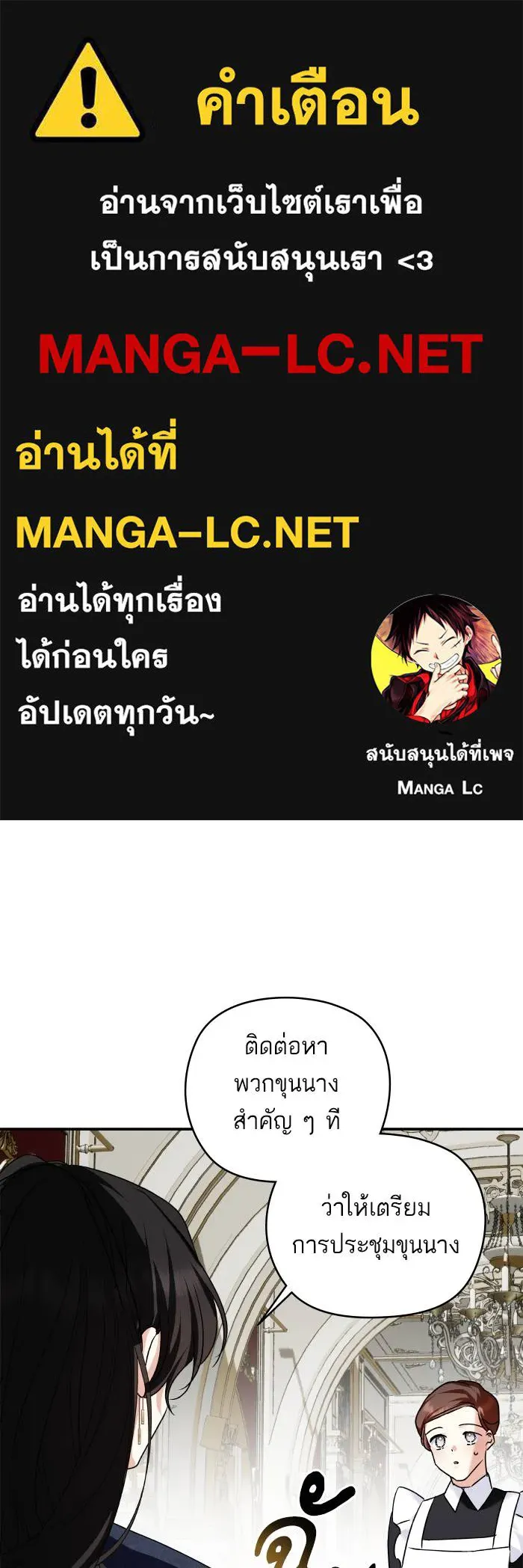 บุตรสาวของดยุกปีศาจ ตอนที่ 152 รูปที่ 1