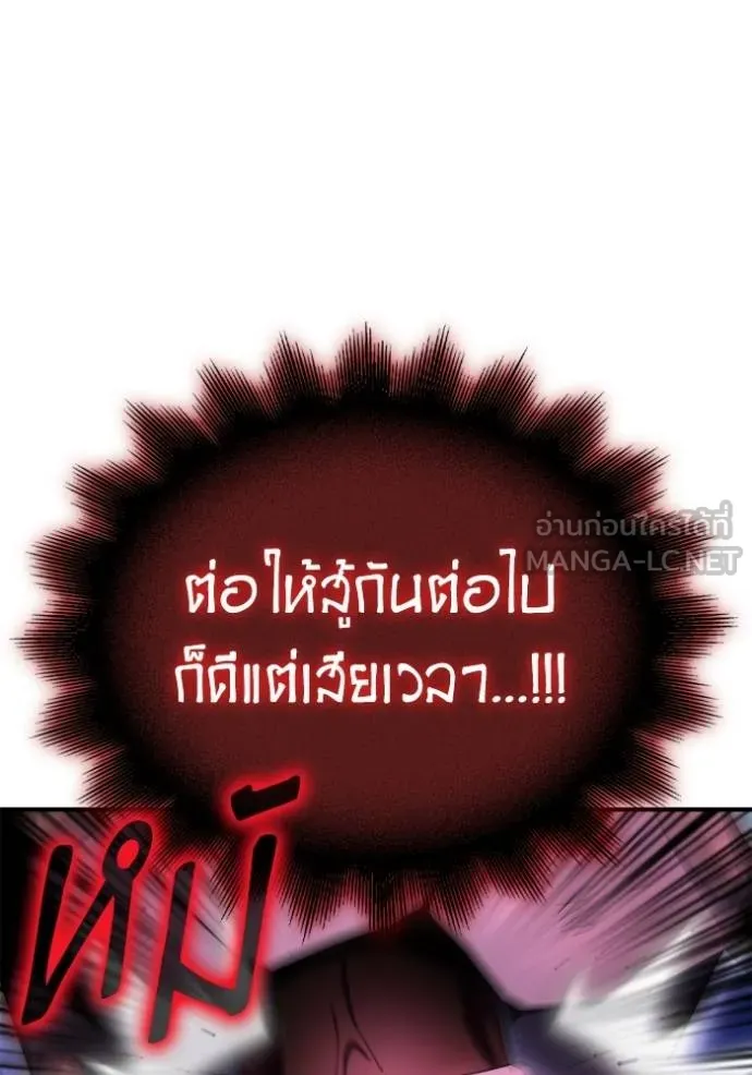 เกมของยอดมนุษย์ ตอนที่ 149 รูปที่ 146