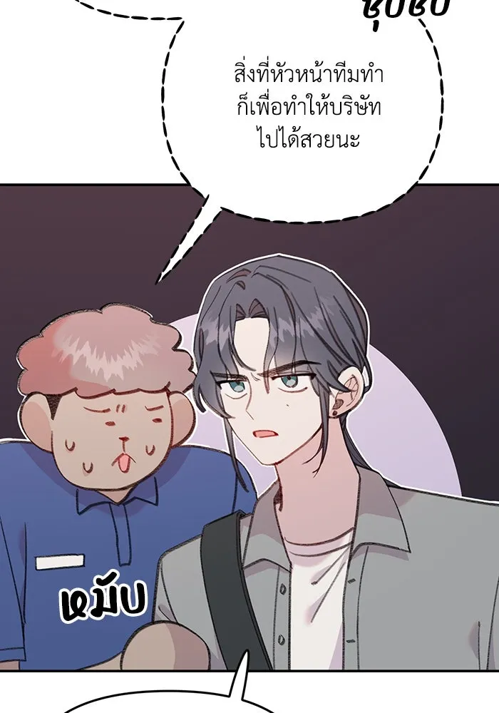 รักน้ำ รักปลา รักเธอนะ ตอนที่ 21 ปลาลัทธิชะตานิยม รูปที่ 89