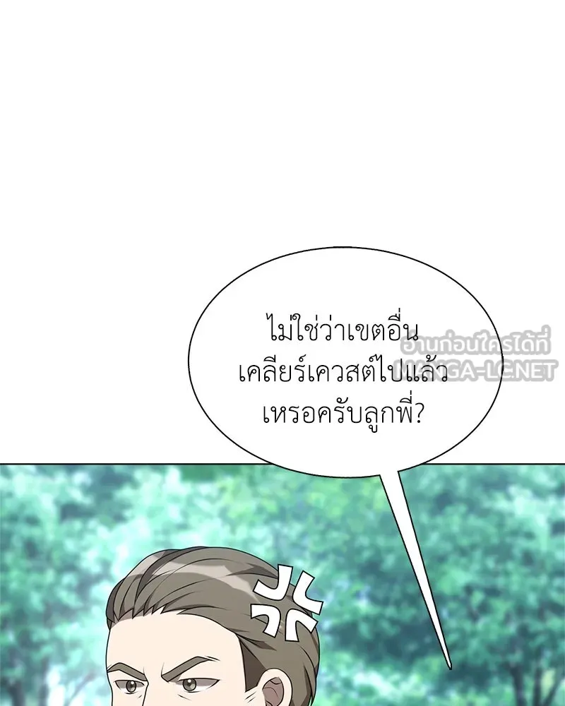 คนสวนโลกฮันเตอร์ ตอนที่ 5 รูปที่ 89