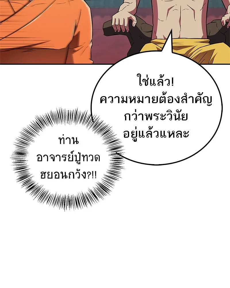 สุดยอดเทรนเนอร์แห่งยุทธภพ ตอนที่ 27 ทรงผมประหลาดนั่นมันคืออะไรกัน! รูปที่ 83