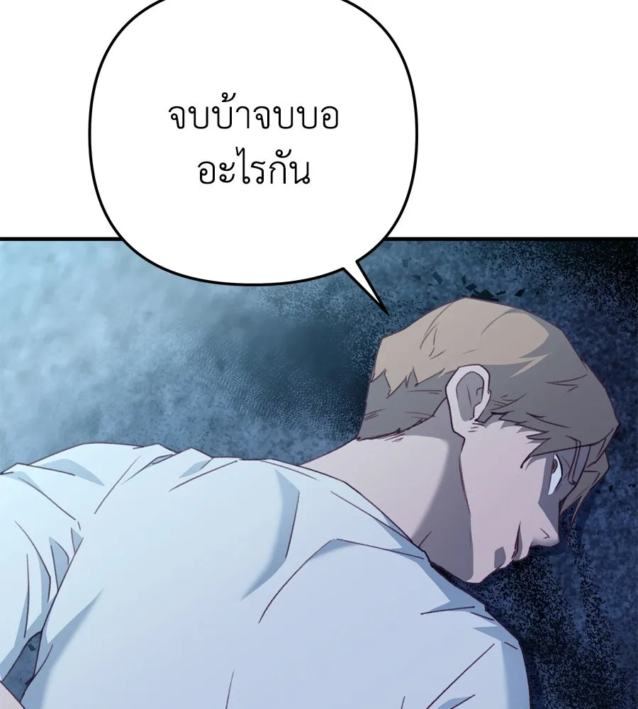 Spy House ตอนที่ 54 (จบซีซัน 1) รูปที่ 4