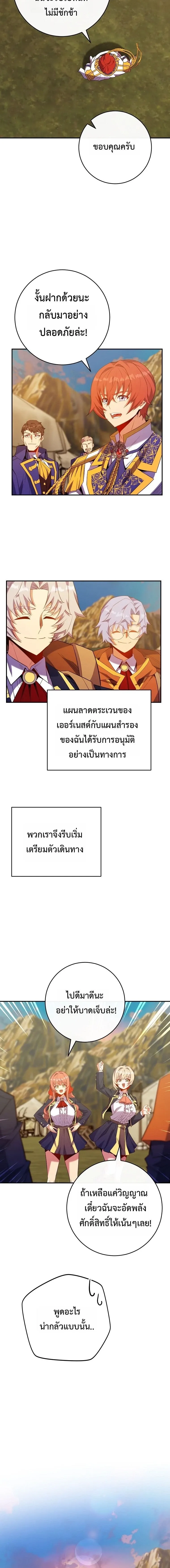 Reincarnated as a Genius Prodigy of a Prestigious Family ตอนที่ ตอนที่ 74 รูปที่ 17