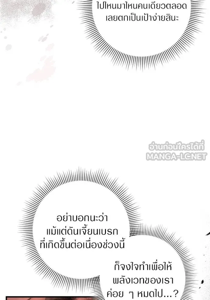 เชื่อเถอะ ฉันเป็นฮัน ตอนที่ 54 รูปที่ 7