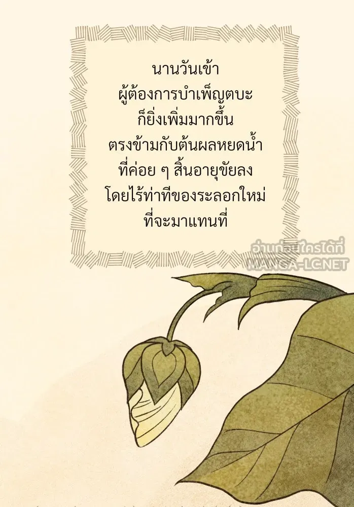 จันทร์เจ้า ตอนที่ ตอนที่ ๓  คับขัน รูปที่ 51