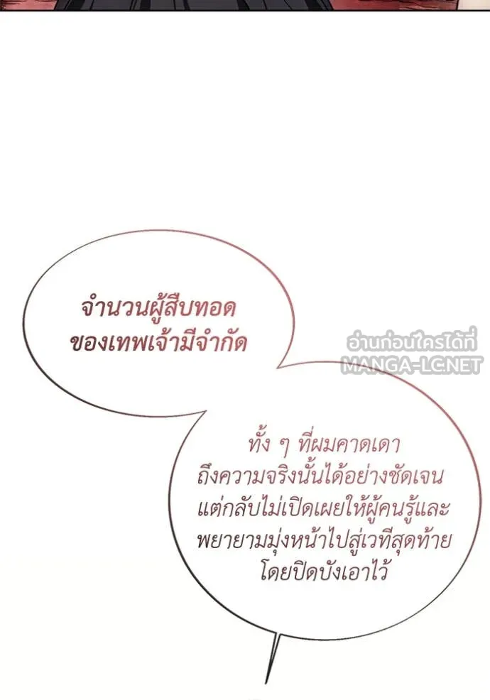 ศึกชิงบัลลังก์เทพเจ้ ตอนที่ 198 รูปที่ 39