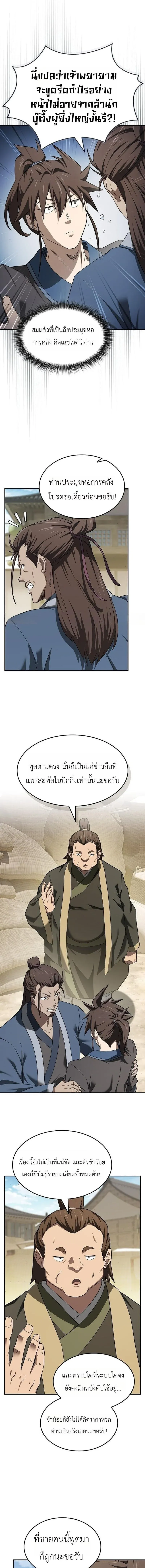 Pay-to-Win Martial God เทพสงครามเง_นสด ตอนที่ ตอนที่ 15 รูปที่ 11