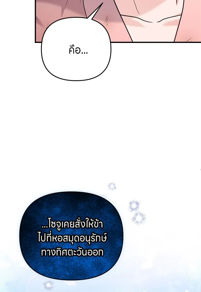 ข้าเนี่ยนะเป็นพระสนม ตอนที่ 61 ห้ามพูดคำต่อจากนั้นเด็ดขาด! รูปที่ 61