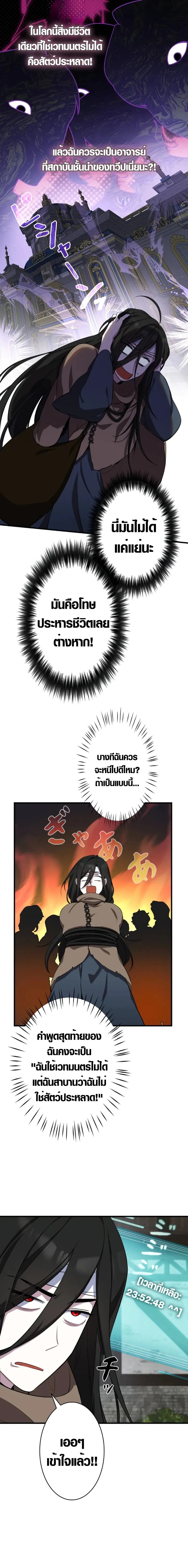 The Mighty Teacher Is a Roleplayer จากอาจารย_ปลอมๆกลายเป_นผ_แข_งแกร_งท_ส_ดซะง_น ตอนที่ ตอนที่ 1 รูปที่ 46