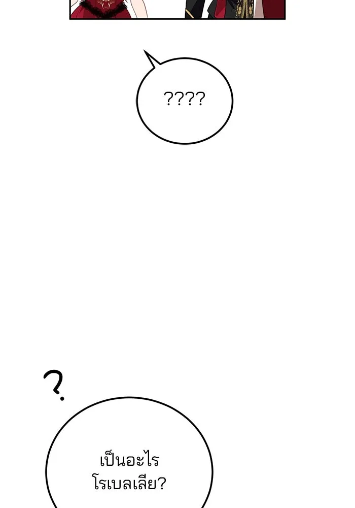 แผนหย่าสามีทรราช ตอนที่ 85 รูปที่ 40