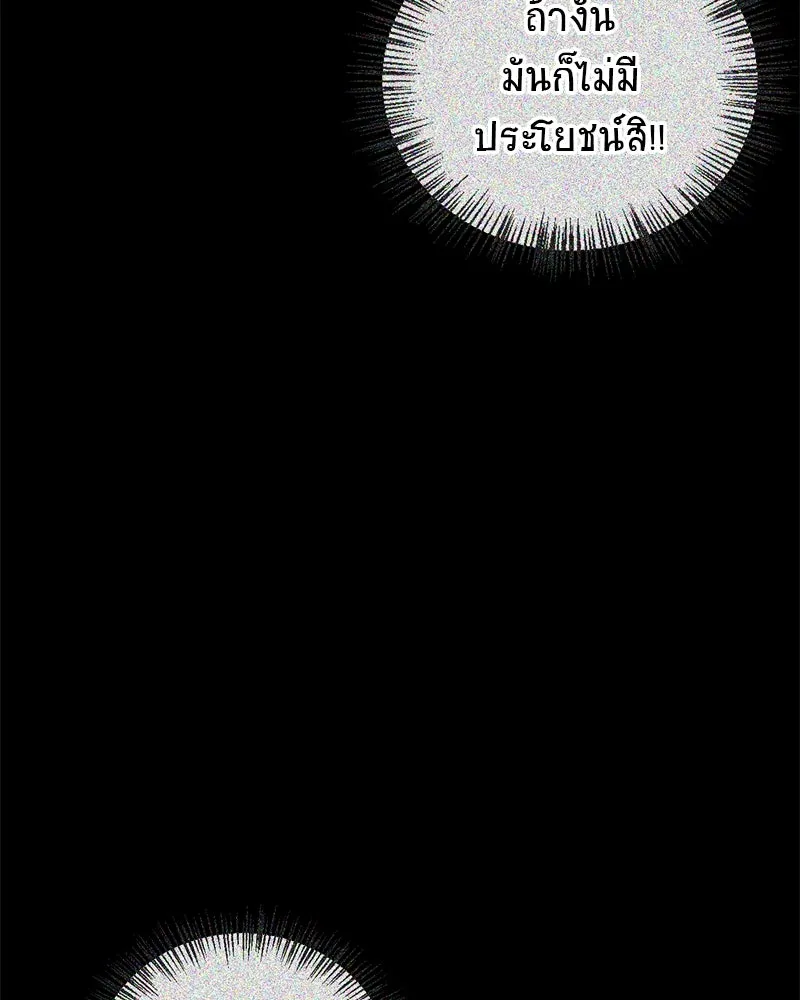 สุดยอดเทรนเนอร์แห่งยุทธภพ ตอนที่ 22 คนที่บ้าดีเดือดกว่าข้า รูปที่ 118