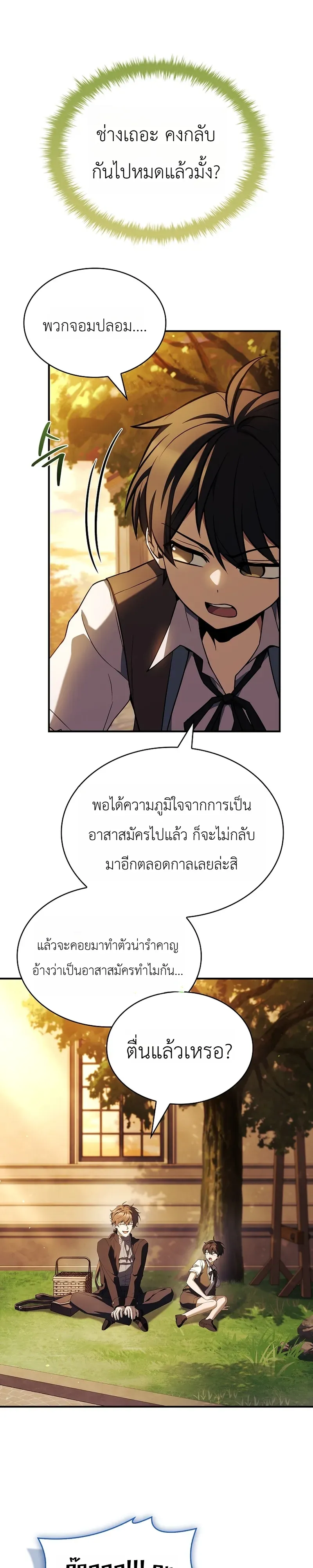 To Hell with Being Heir_ I_m going to Heal ช_างห_วตำแหน_งทายาทส_ ฉ_นขอไปใช_ช_ว_ตช_ลๆด_กว_า ตอนที่ ตอนที่ 11 รูปที่ 11