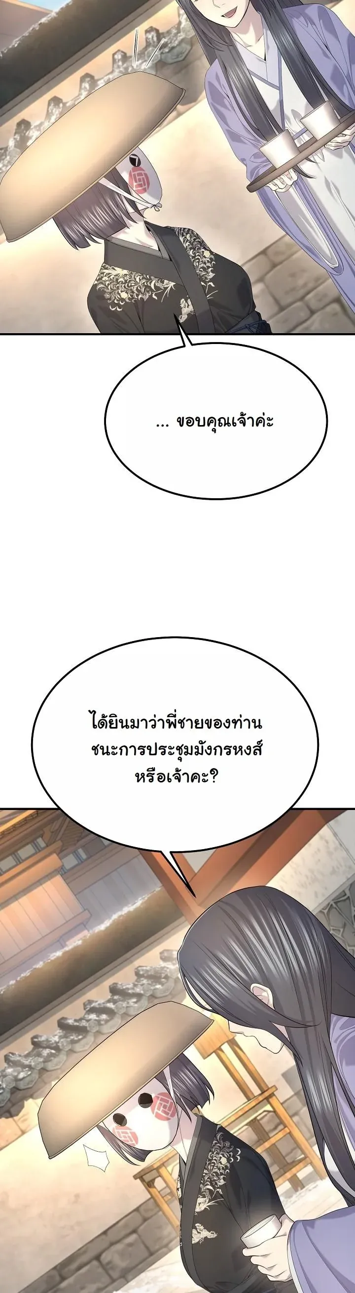 Monopolizing All Opportunities ชะตาฟ_าประทาน ข_าขอฮ_บเพ_ยงผ_เด_ยว ตอนที่ ตอนที่ 28 รูปที่ 20