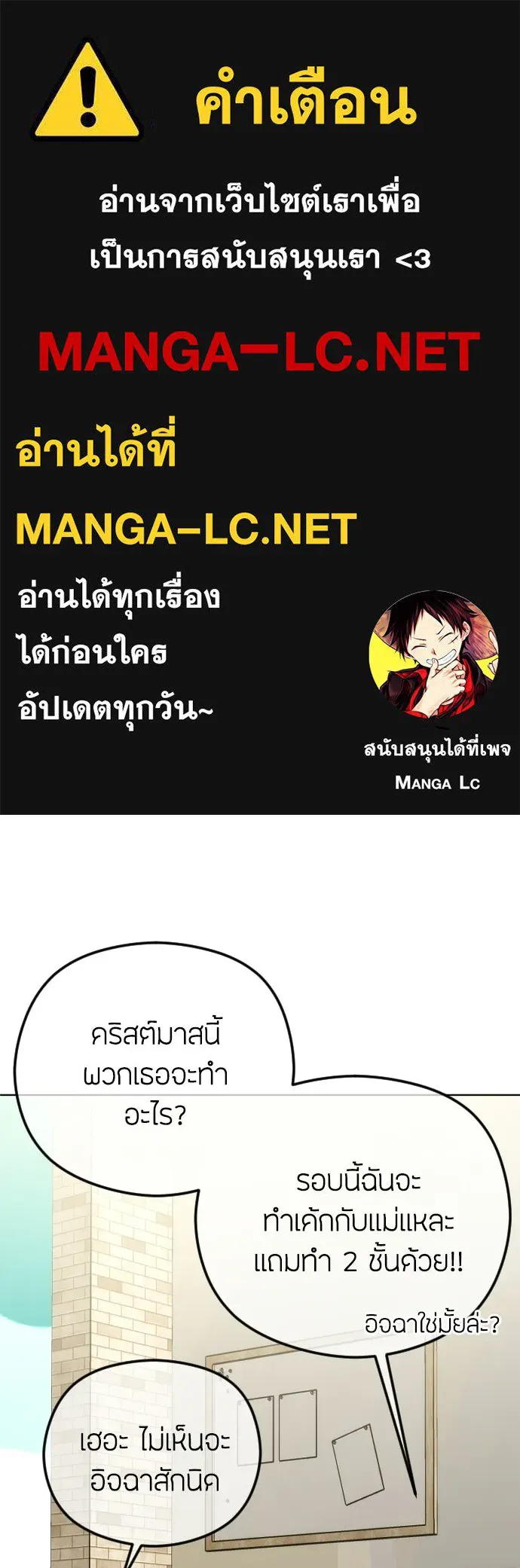 วิธีหนีตายจากนิยายโรคจิต ตอนที่ 109 รูปที่ 1