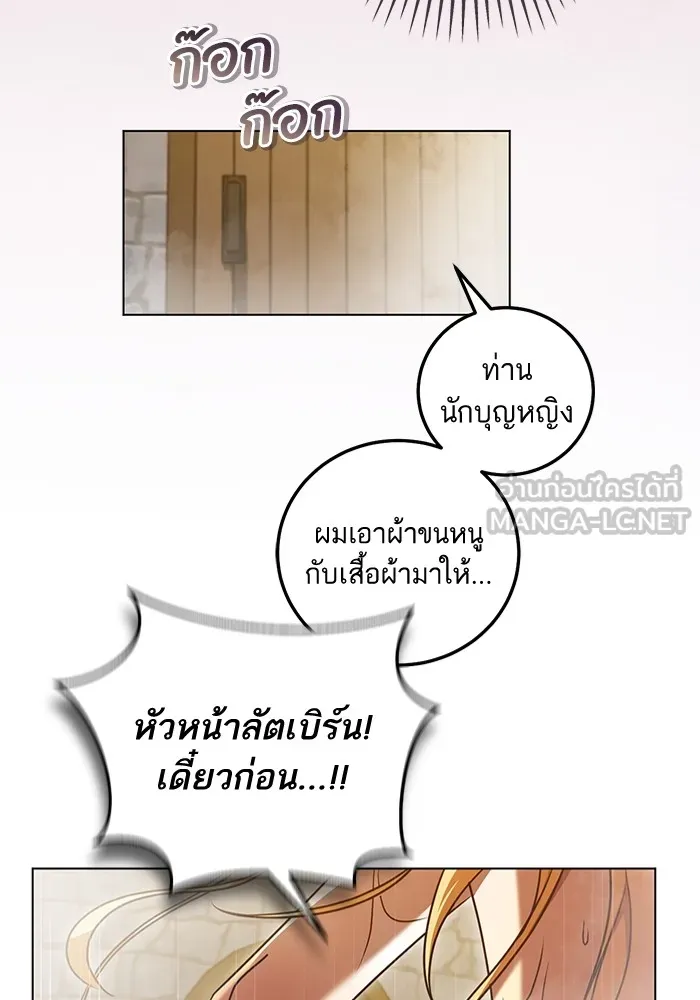 ทางหลุดพ้นของนักบุญลวง ตอนที่ 51 รูปที่ 9