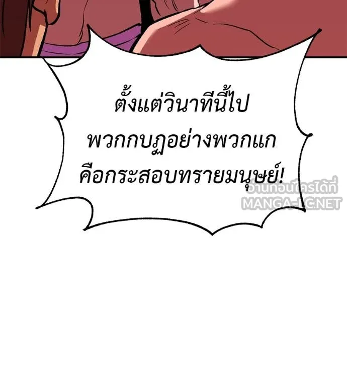 เรียกฉันว่าพระเจ้า ตอนที่ 78 รูปที่ 70