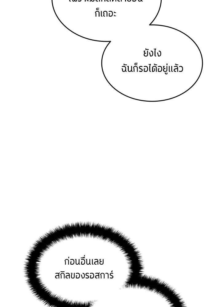 นักเตะแข้งสวรรค์ ตอนที่ 70 รูปที่ 37