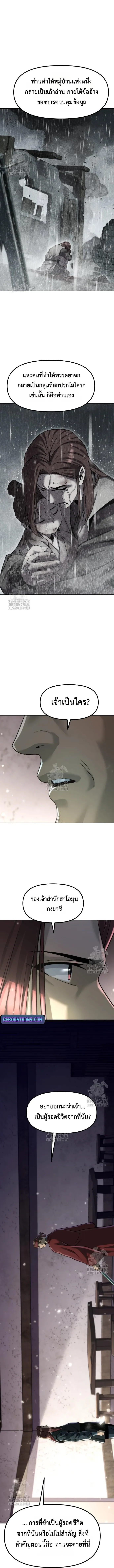 Chronicles of the Demon Faction ตำนานการเก_ดใหม_ในล_ทธ_มาร ตอนที่ ตอนที่ 142 รูปที่ 10
