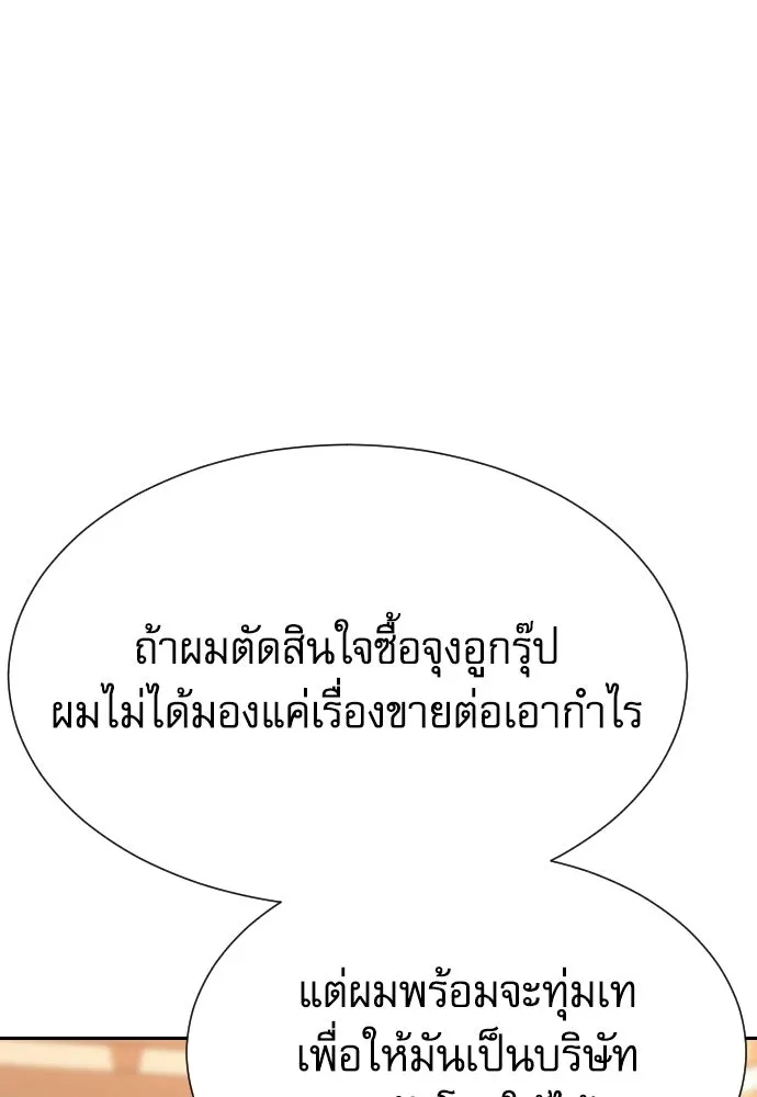หลานอัจฉริยะของราชาเงินกู้ ตอนที่ 88 รูปที่ 94