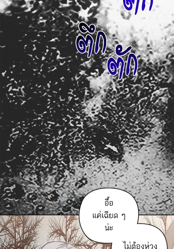 บุตรสาวของดยุกปีศาจ ตอนที่ 176 รูปที่ 25