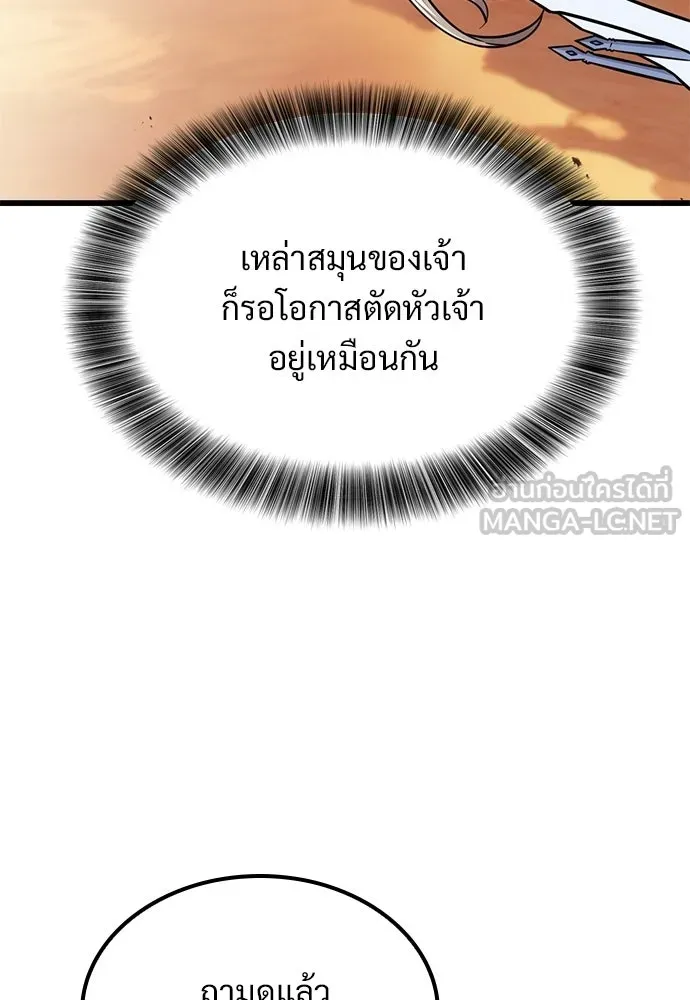 วิถีชาวนาของราชาปีศาจ ตอนที่ 44 รูปที่ 42