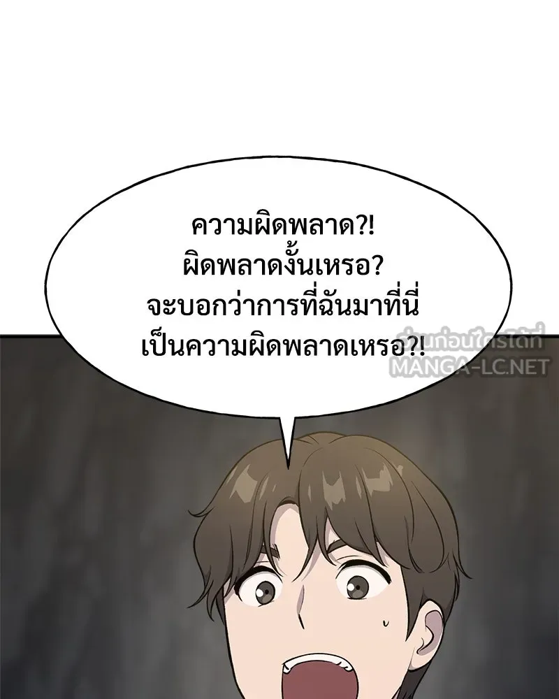 ปลูกผักพิชิตหอคอย ตอนที่ 5 รูปที่ 75