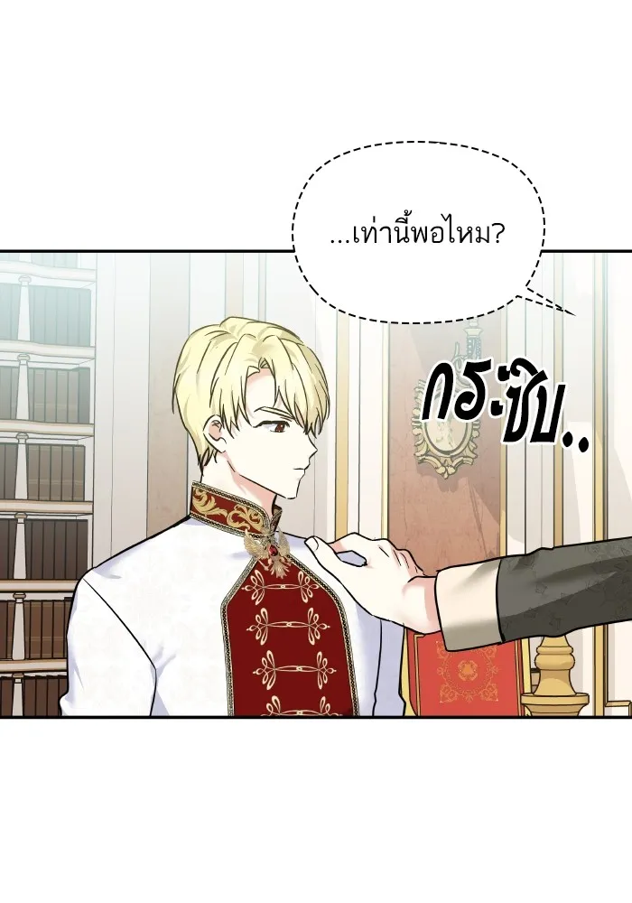 บุตรสาวของดยุกปีศาจ ตอนที่ 139 รูปที่ 100