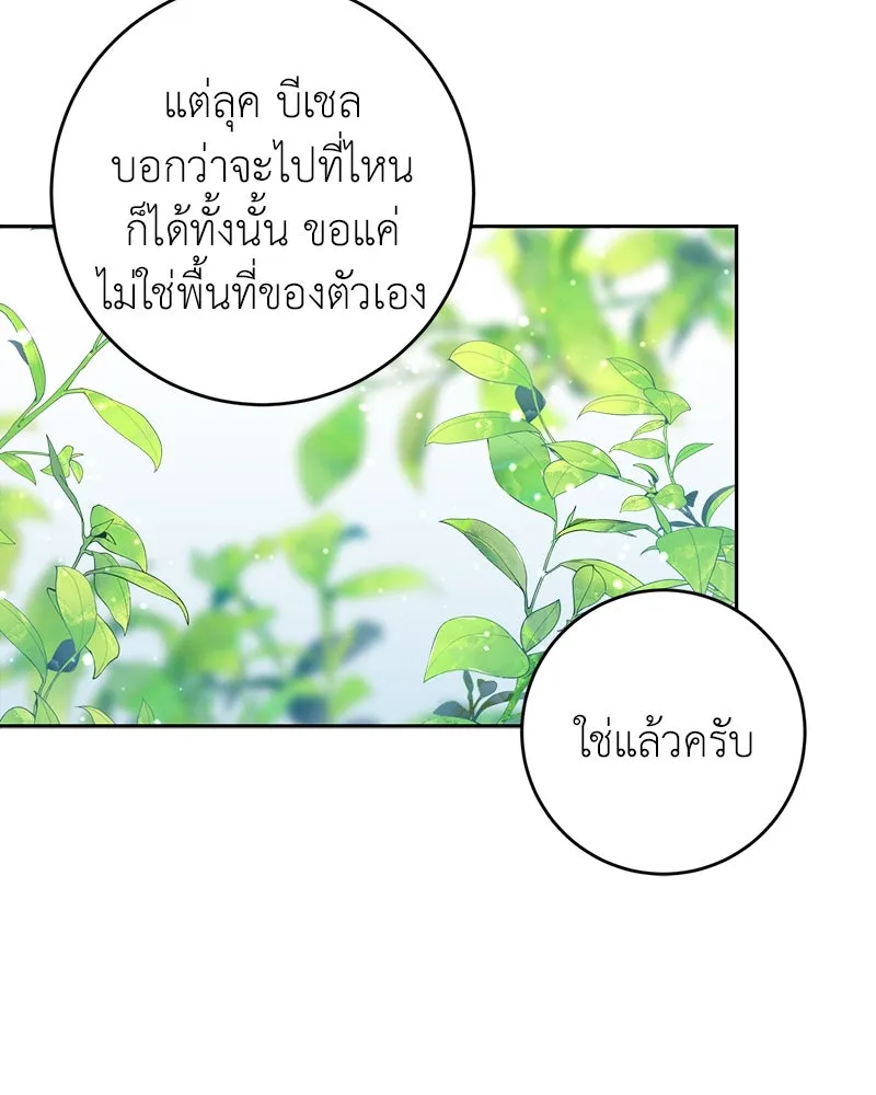 ภารกิจไล่ตามลุค บีเชล ตอนที่ 9 รูปที่ 22