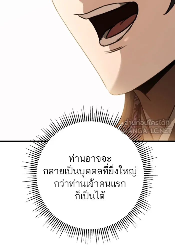 ดาบแห่งจักรพรรดิ ตอนที่ 39 รูปที่ 87