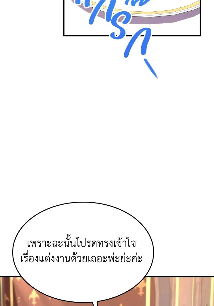 ทำแบบนี้ไม่ได้เพคะ องค์ชาย ตอนที่ 65 รูปที่ 94
