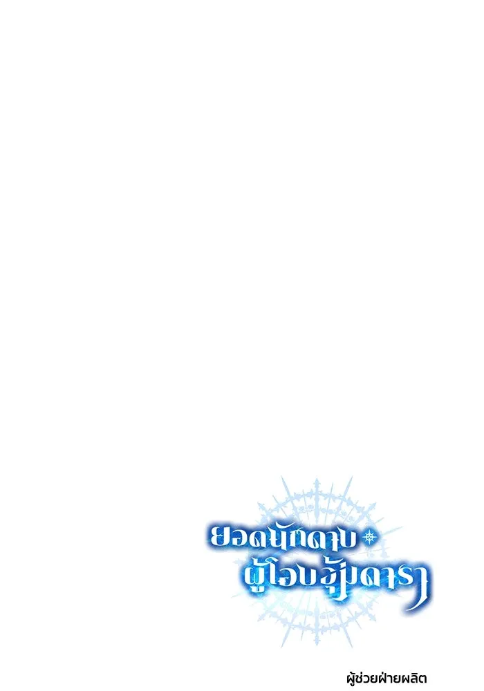 ยอดนักดาบผู้โอบอุ้มดารา ตอนที่ 91 รูปที่ 173