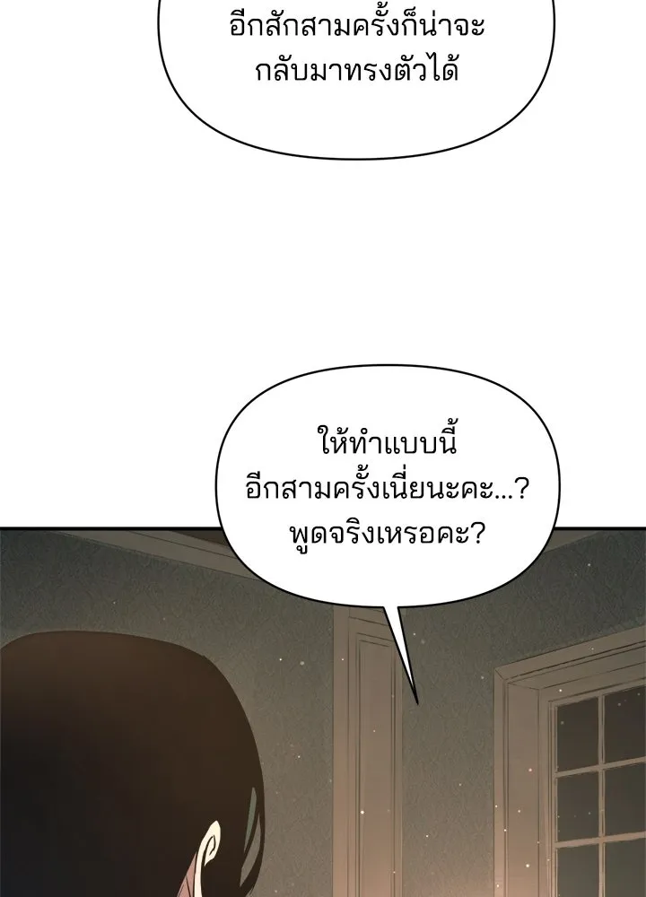 ผู้พิชิตเกมป้องกันฐาน ตอนที่ 155 รูปที่ 106