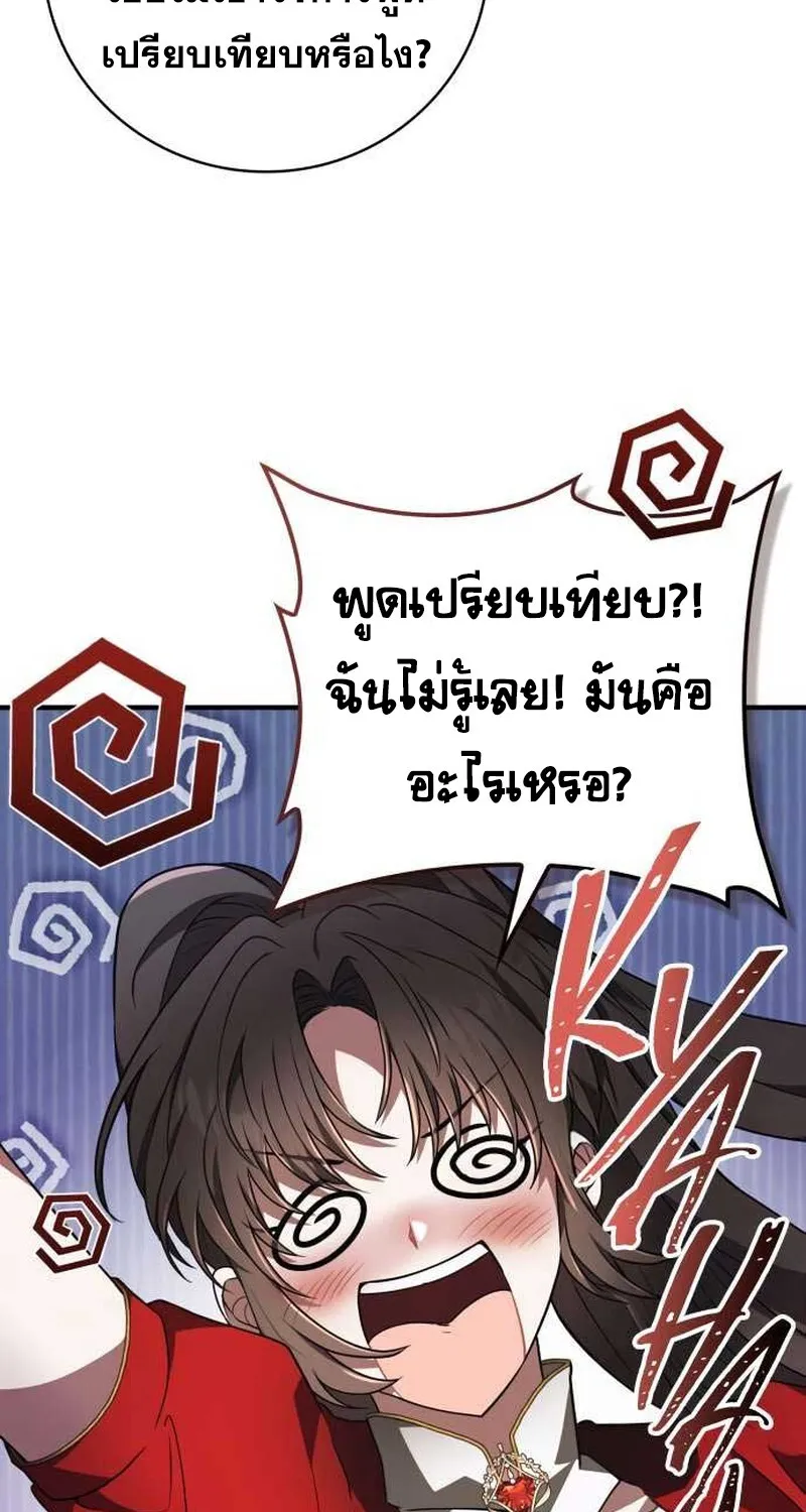 I Become a Legendary Arch Mage by Reading a Book ฉ_นกลายเป_นจอมเวทย_ในตำนานจากการอ_านหน_งส_อ ตอนที่ ตอนที่ 36 รูปที่ 27