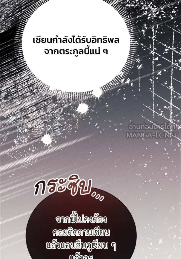 รักนะคะ ป๊ะป๋า ตอนที่ 33 รูปที่ 88