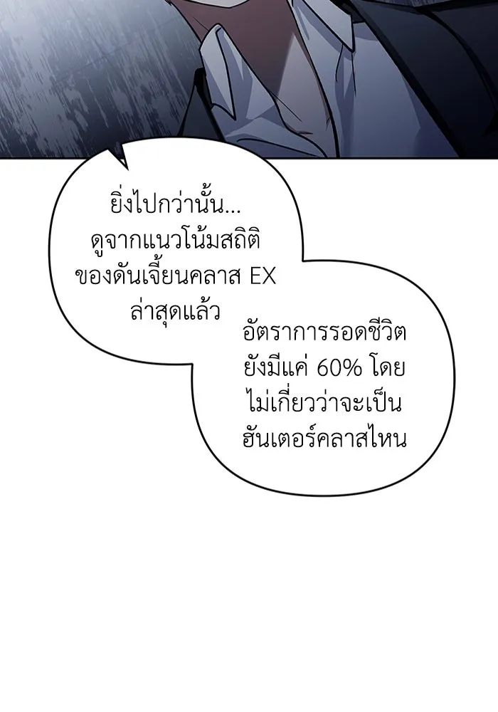 เชื่อเถอะ ฉันเป็นฮันเตอร์ห่วยแตก ตอนที่ 12 รูปที่ 104