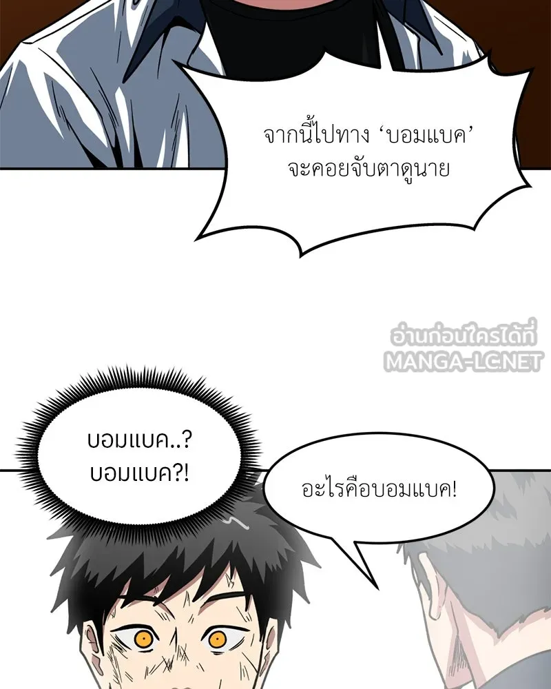 โรงเรียนสัตว์กินเนื้อ ตอนที่ 40 รูปที่ 90