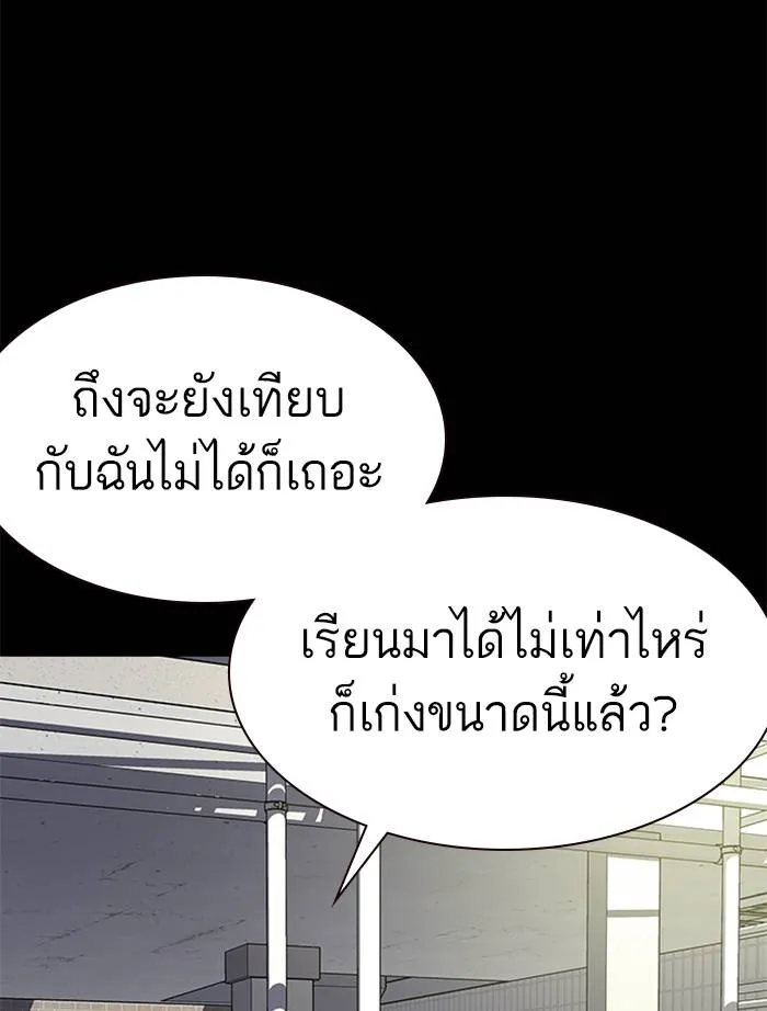 To not die ตอนที่ 63 รูปที่ 122