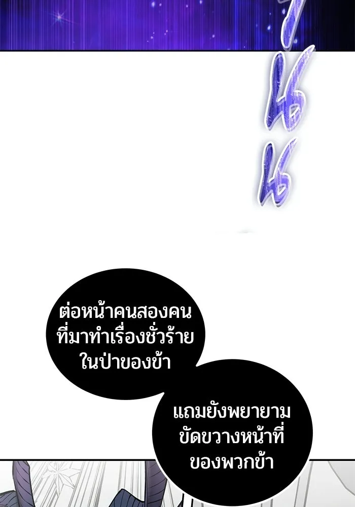 แกร่งเกินผู้กล้า แต่ซ่าไม่ได้ ตอนที่ 115 รูปที่ 53