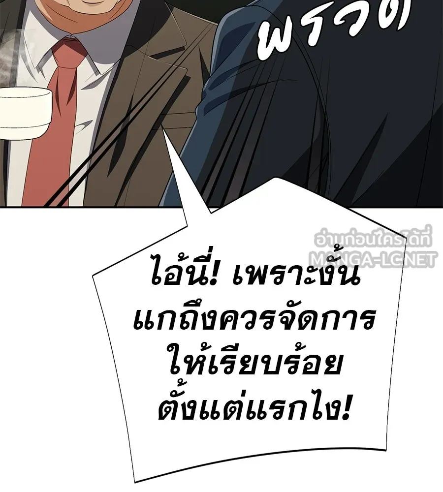 คอลเซ็นเตอร์เปลี่ยนชีวิต ตอนที่ 59 ไร้สามัญสำนึกเรื่องความปลอดภัย รูปที่ 192