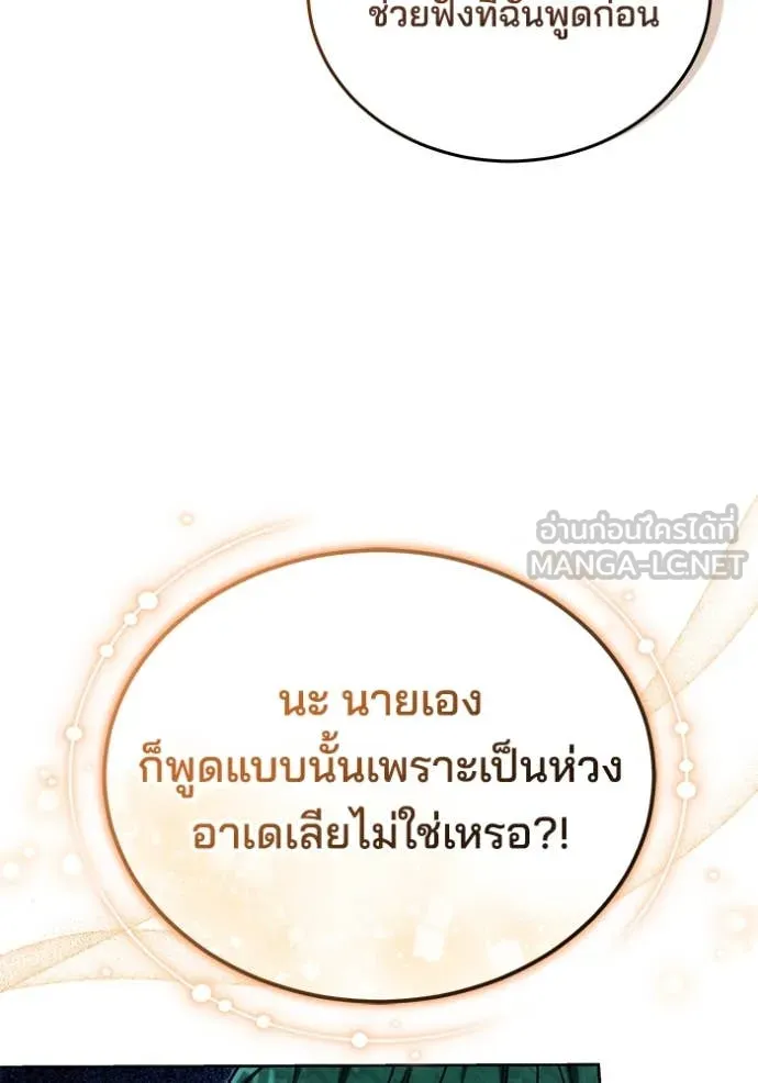 เจ้าสาวอัคนีดำ ตอนที่ 99 รูปที่ 54