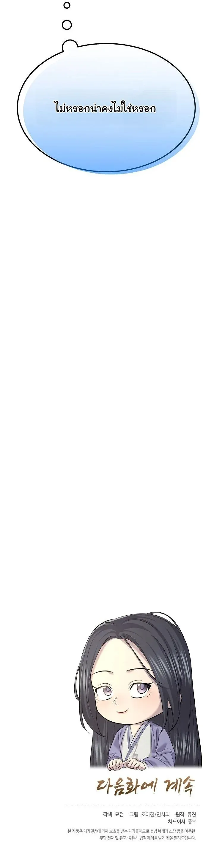 Monopolizing All Opportunities ชะตาฟ_าประทาน ข_าขอฮ_บเพ_ยงผ_เด_ยว ตอนที่ ตอนที่ 28 รูปที่ 55