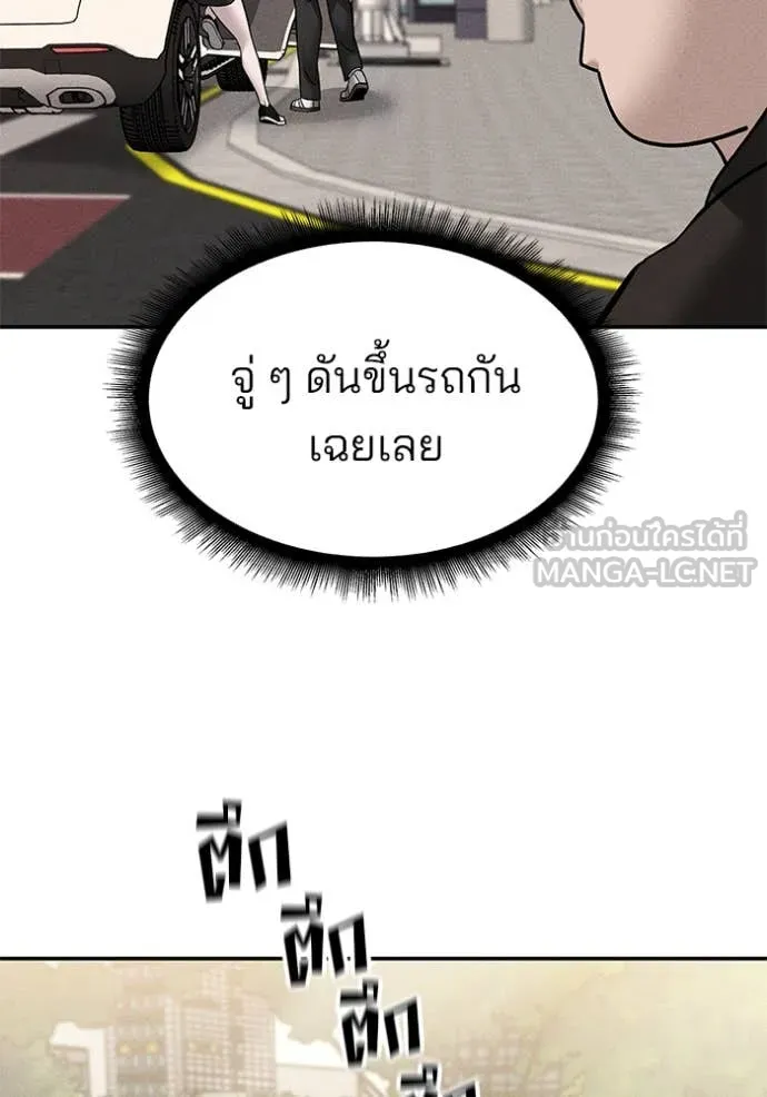 เลวฟาดเลว ตอนที่ 137 รูปที่ 5