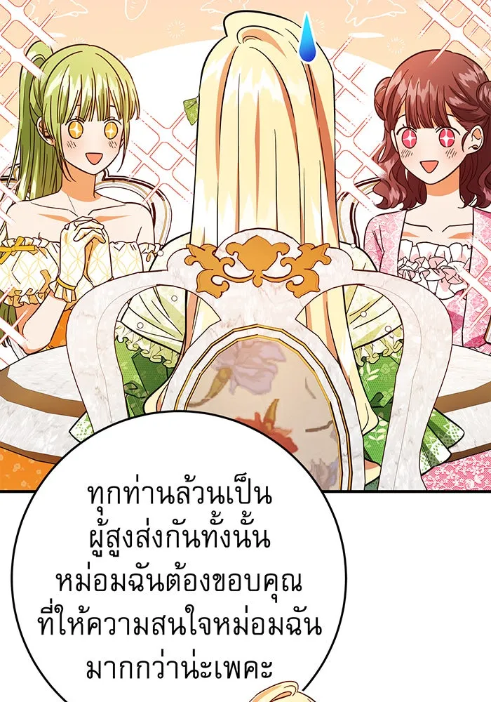 นางร้ายที่ไหนจะมีคุณธรรม ตอนที่ 46 รูปที่ 67