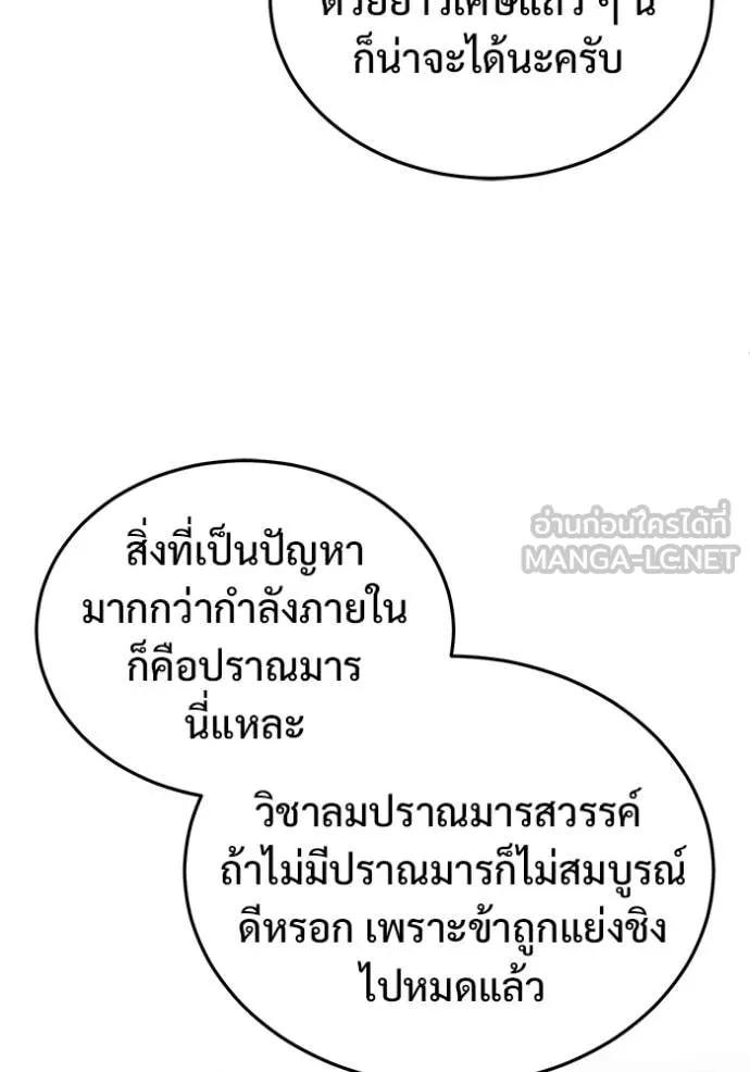 Regressor’s Life Aft ตอนที่ 88 รูปที่ 30