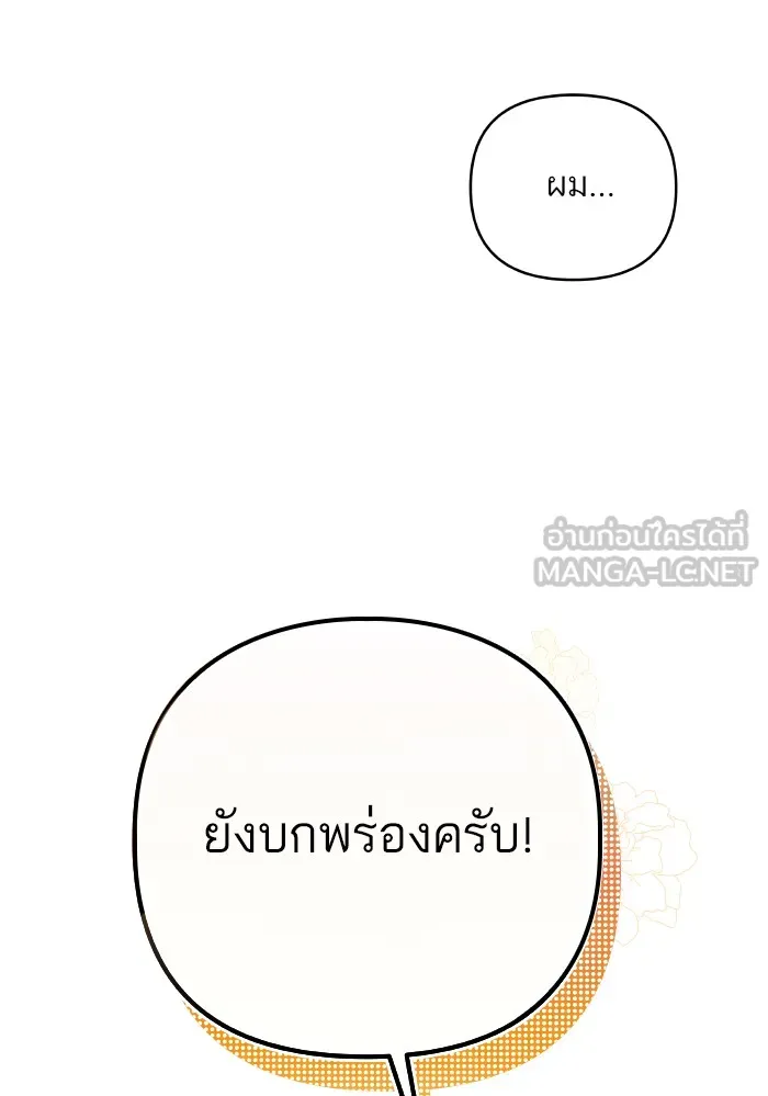 บุตรสาวของดยุกปีศาจ ตอนที่ 64 รูปที่ 27