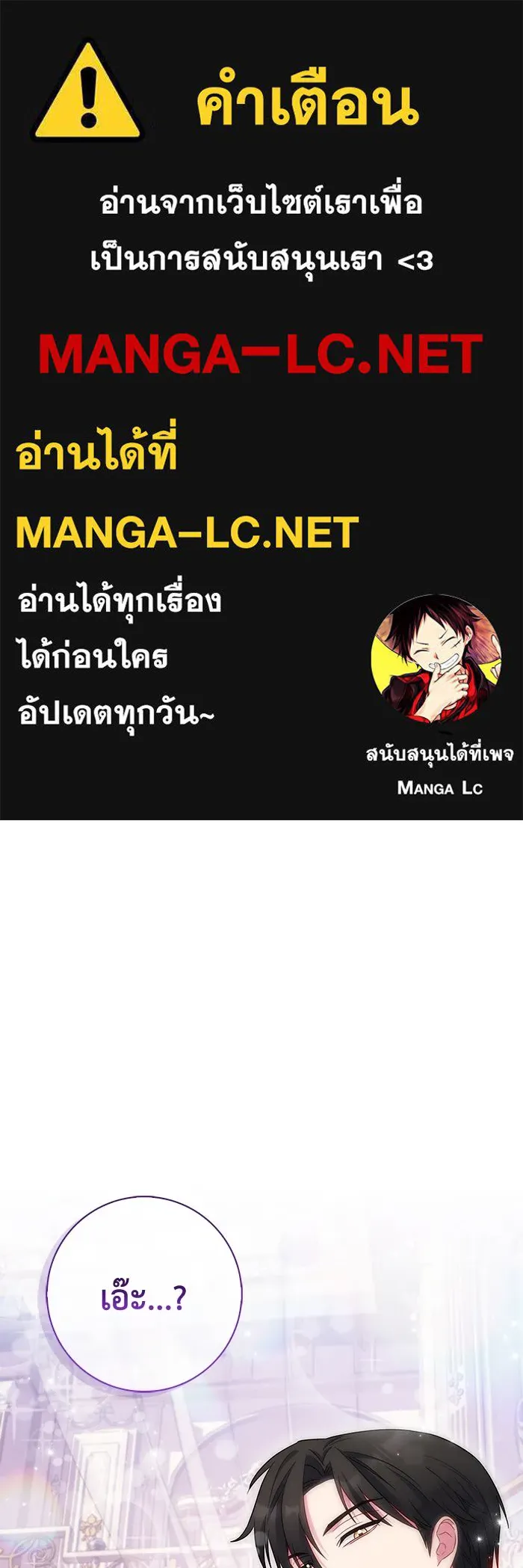 ฉันกลายเป็นแม่พระเอกนิยายจอมเสเพล ตอนที่ 21 รูปที่ 1