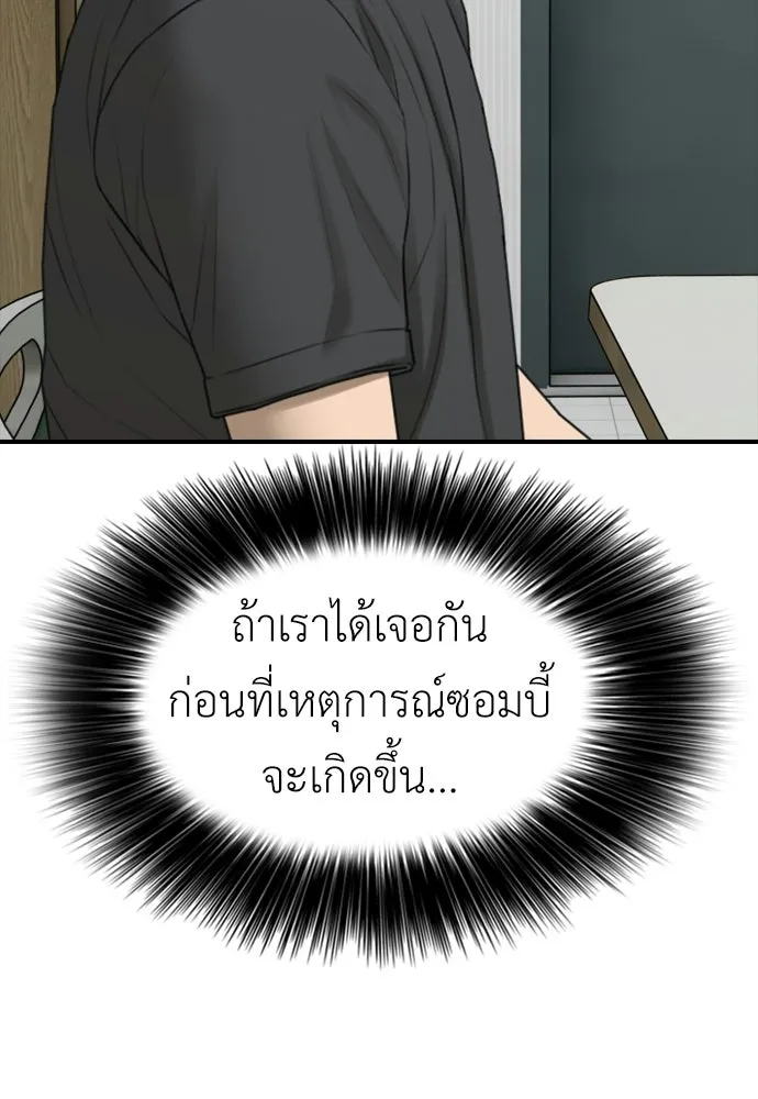 ผู้กล้าฝ่าวันสิ้นโลก ตอนที่ 63 vip แห่งศูนย์หลบภัยโรงเรียนนาน รูปที่ 152